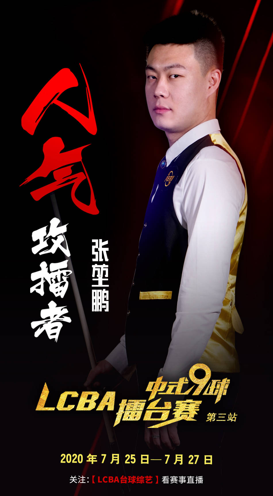 现则为球队